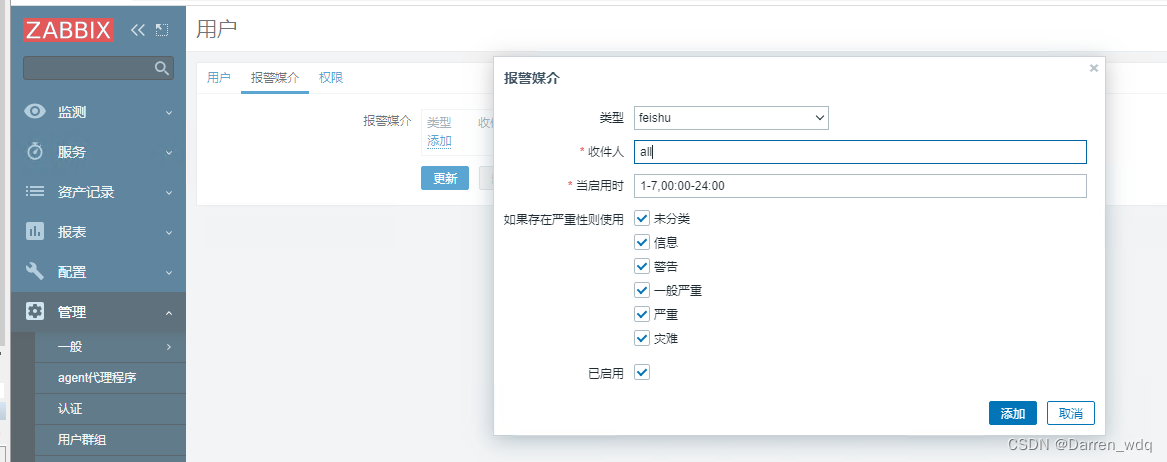 Zabbix6 对接飞书告警