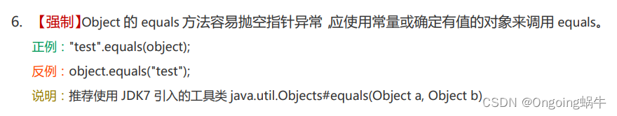 Java开发手册中对Object的equals方法的说明