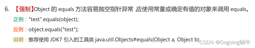 Java開發手冊中對Object的equals方法的說明