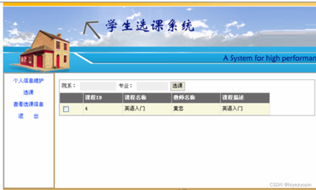 网上选课系统图片