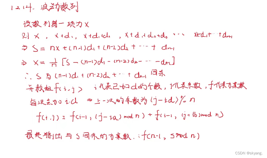 Acwing 1214. 波动数列