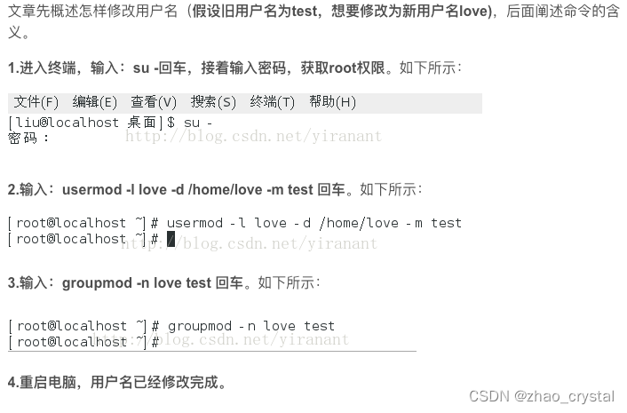 linux 用户名和密码的处理