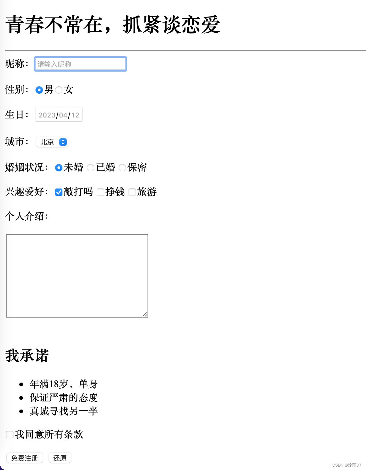 (0012) H5开发之综合案例-会员注册表单