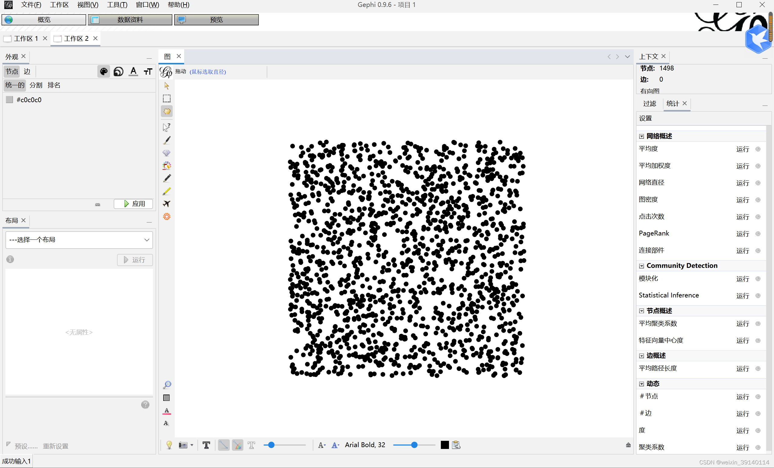 Gephi从入门到精通_gephi地理布局标签怎么调不一样大-CSDN博客