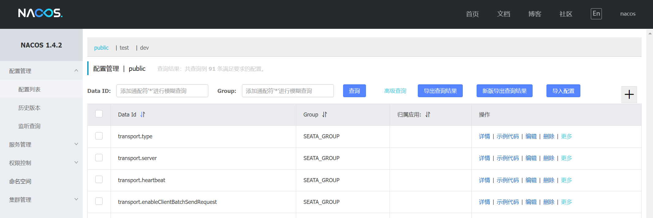 Seata 配置上传进 Nacos 配置中心