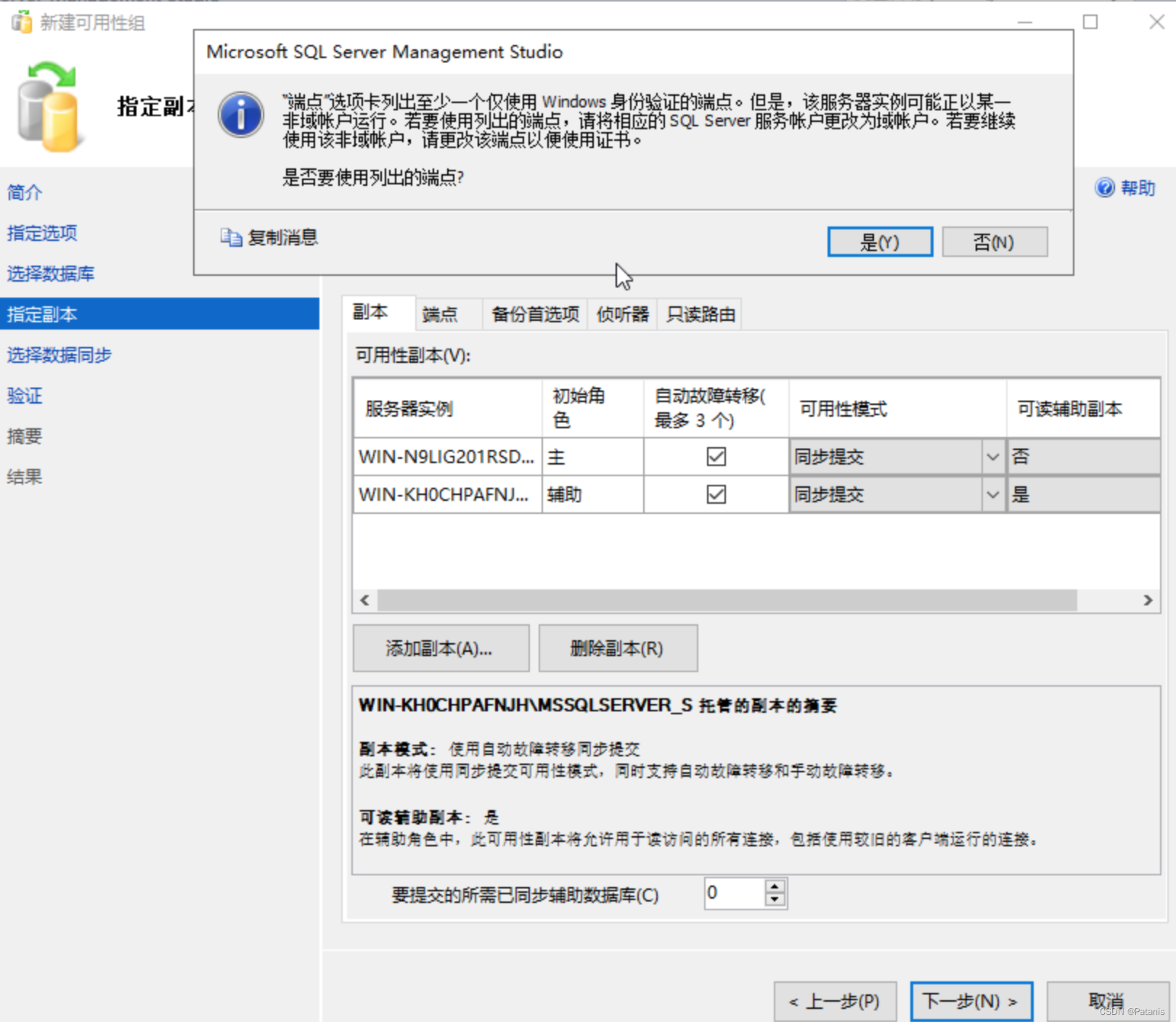 SQL Server2017搭建故障转移群集