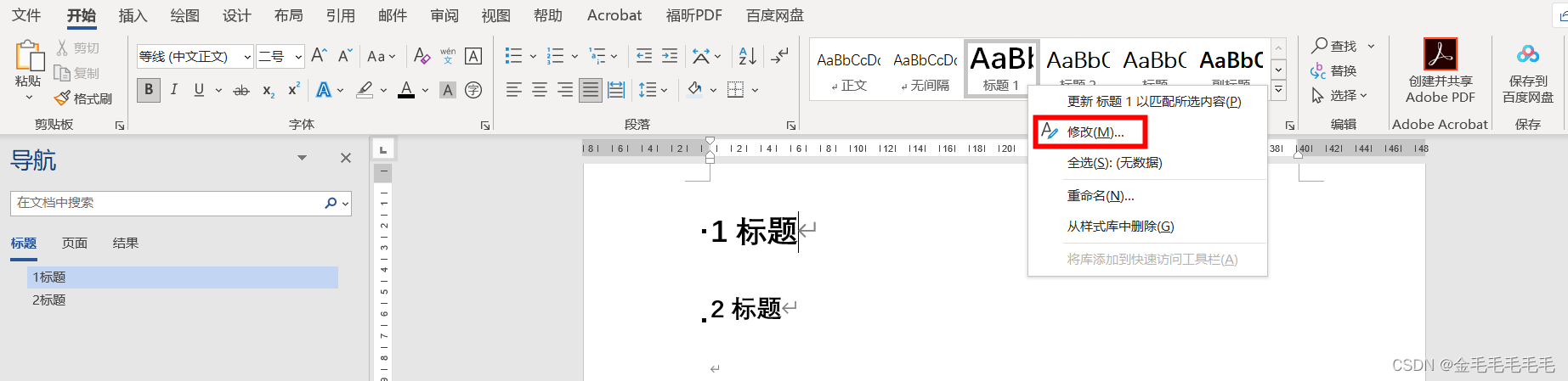 word中如何将所有同一级标题统一格式_word调整全局同级格式-CSDN博客