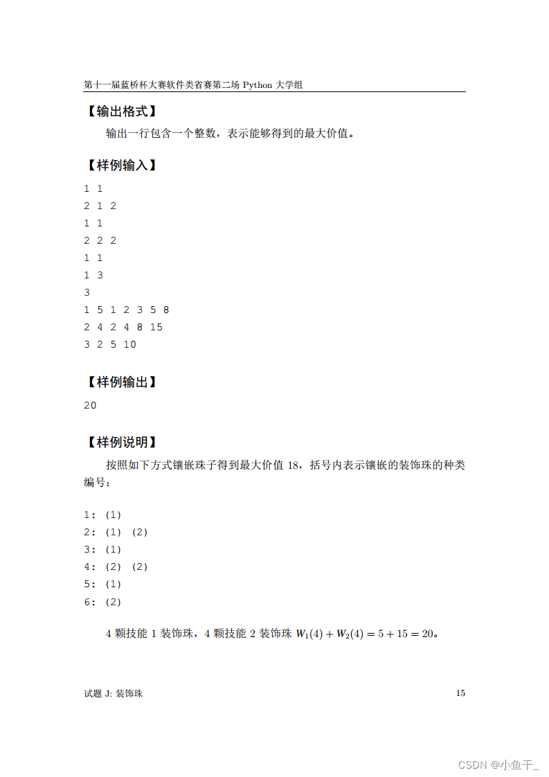 2020第十一届蓝桥杯省赛python真题详解