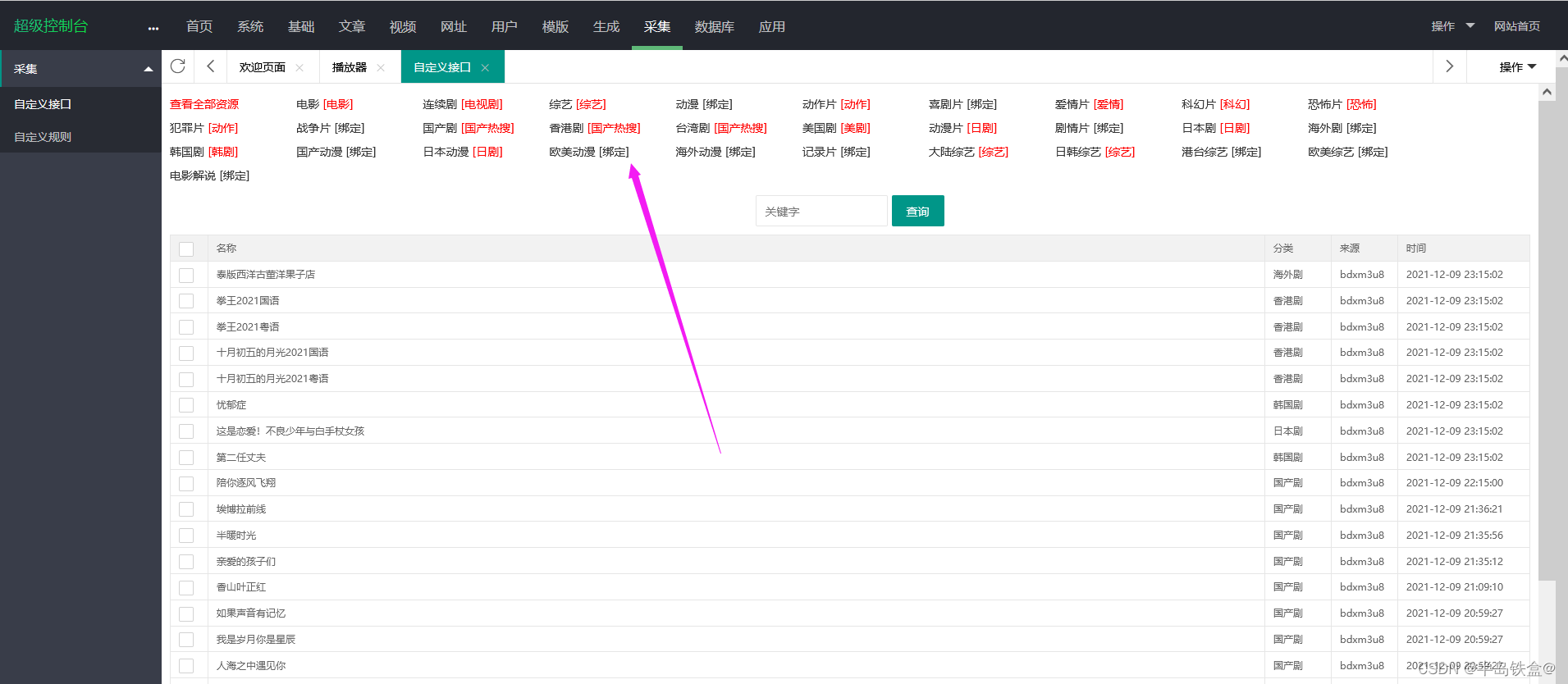 利用宝塔linux面板+苹果CMS搭建电影网站-苹果cms模板-影视模板免费-苹果cms模板网-克胡网络 利用宝塔linux面板+苹果CMS搭建电影网站