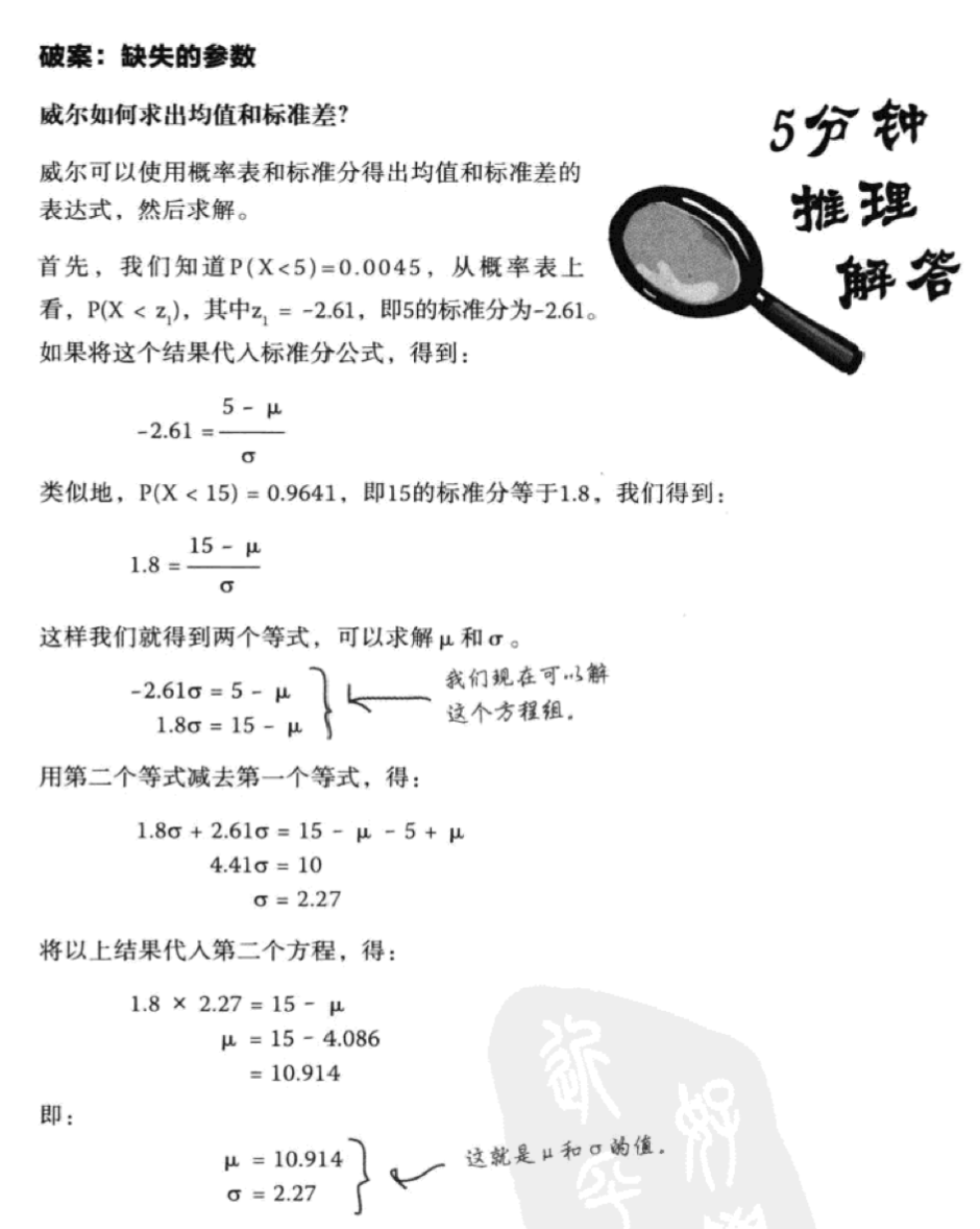 【读书笔记-＞统计学】08-02 连续型概率分布与正态分布-正态分布概念简介