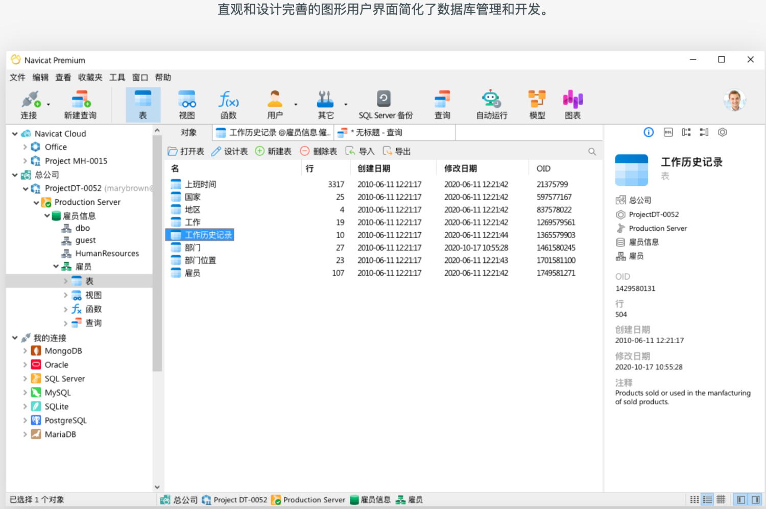 Navicat Premium 数据库开发工具