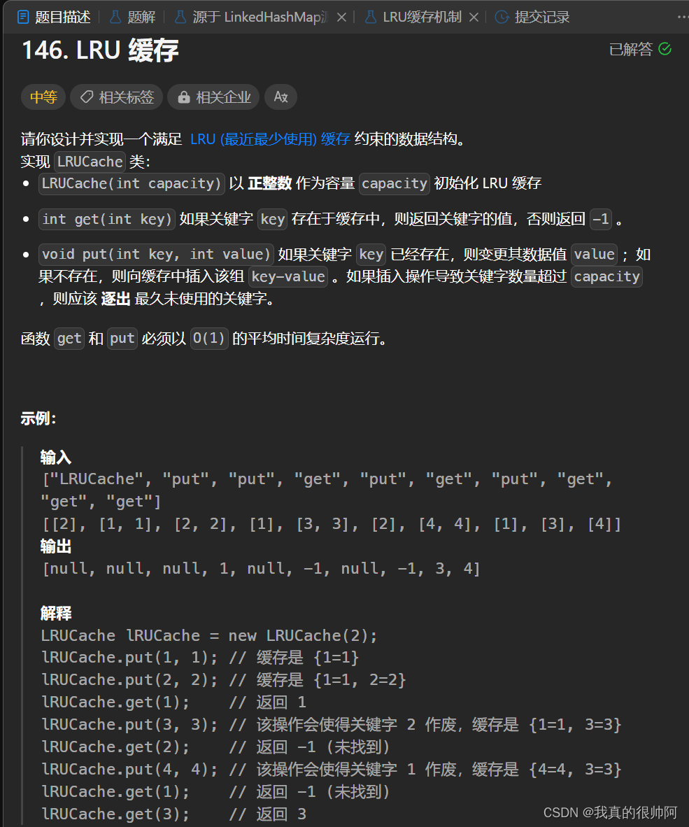 leetcode 146. LRU 缓存