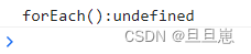 forEach运行结果