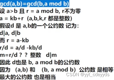 最大公约数题--夏令营