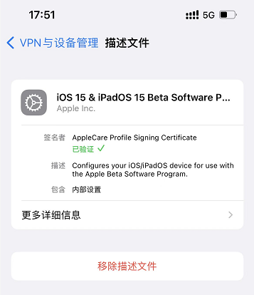 下载描述文件，体验使用 IOS 16 版新特性