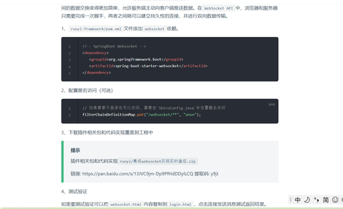 集成websocket实现实时通信(ruoyi 使用笔记)_若依websocket