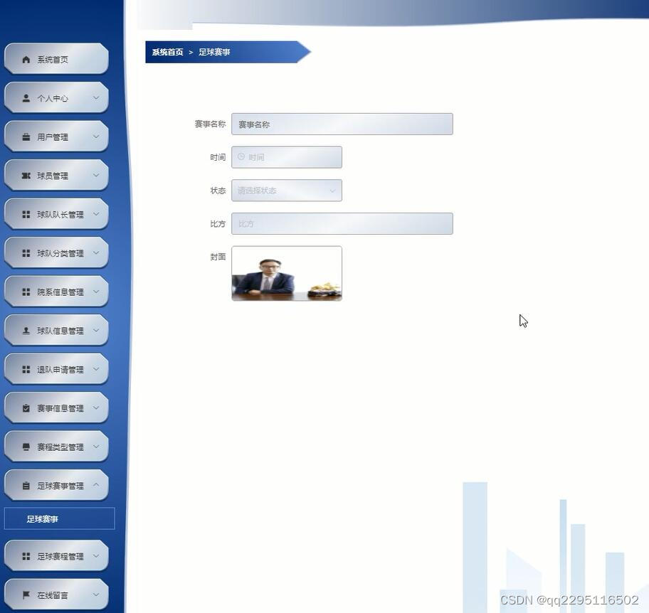 springboot+vue大学生足球队管理系统 java