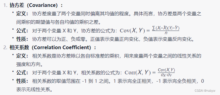相关系数和协方差的关系与区别