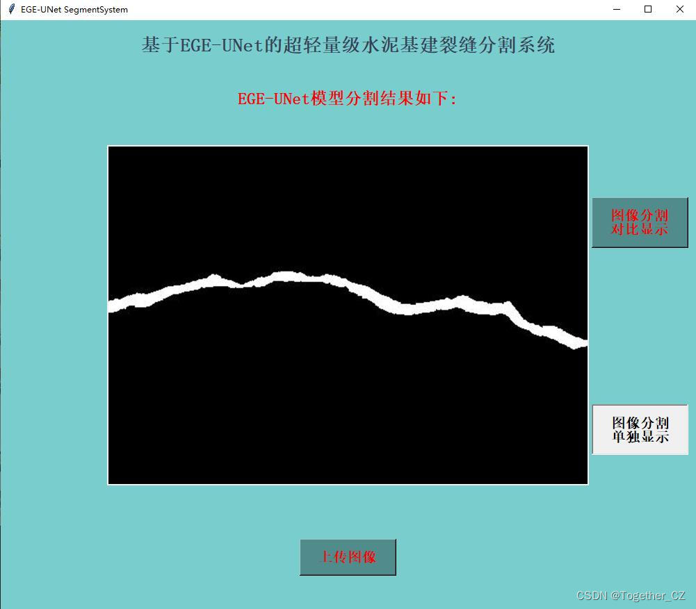 助力质检维护，基于超轻量级分割模型ege-unet开发构建水泥基建裂缝分割识别系统