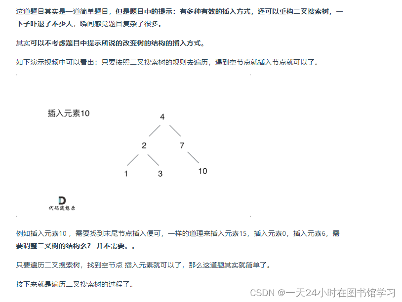 代码随想录刷题 Day 22