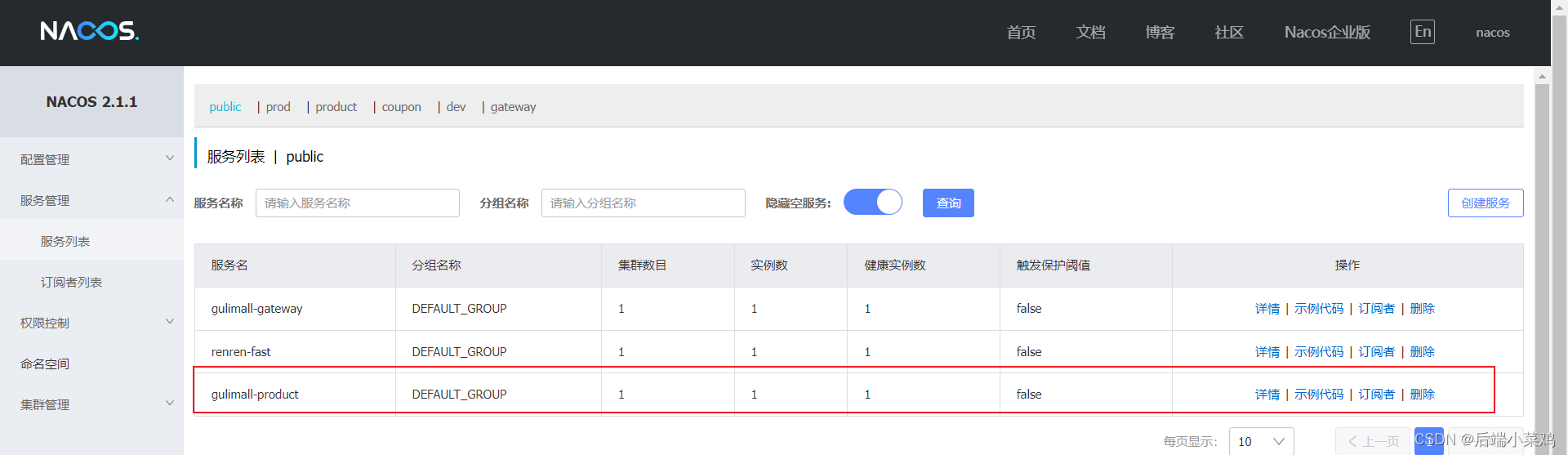 Spring Cloud GateWay的简单使用及跨域配置--02