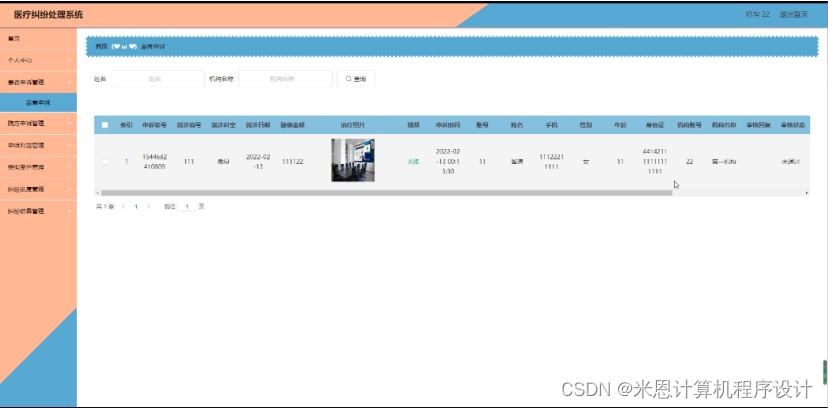 [附源码]计算机毕业设计springboot医疗纠纷处理系统