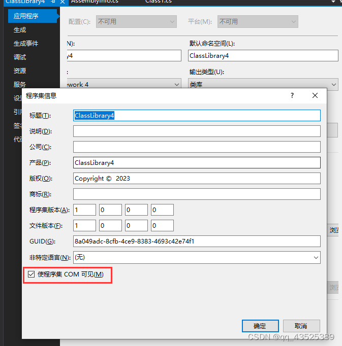 C++ 调用c#dll （2种方式，com组件和clr工程）_c++调用c#dll-CSDN博客