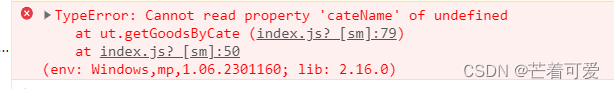 微信小程序【TypeError:Cannot read property ‘xxx‘ of undefined】特殊情况解决方法