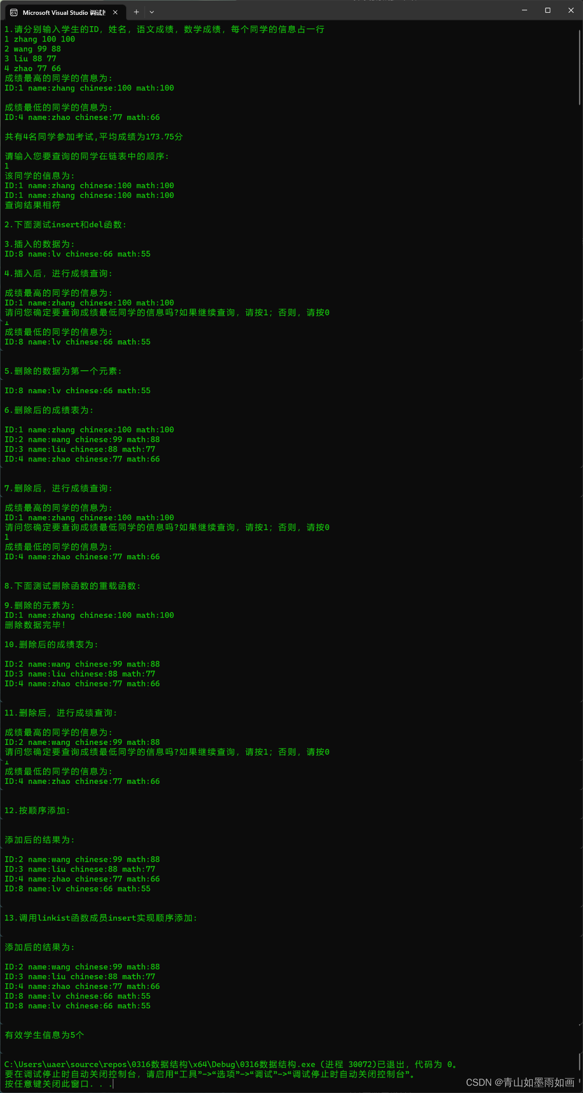 北邮22信通：（4）实验1 题目一 ：线性表的实现