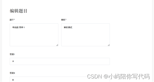 图5.21 题目编辑页