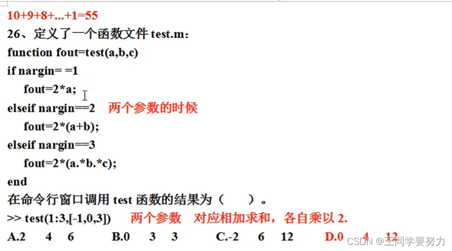 【 期末复习】 matlab 基础练习题总结大全(超详细)