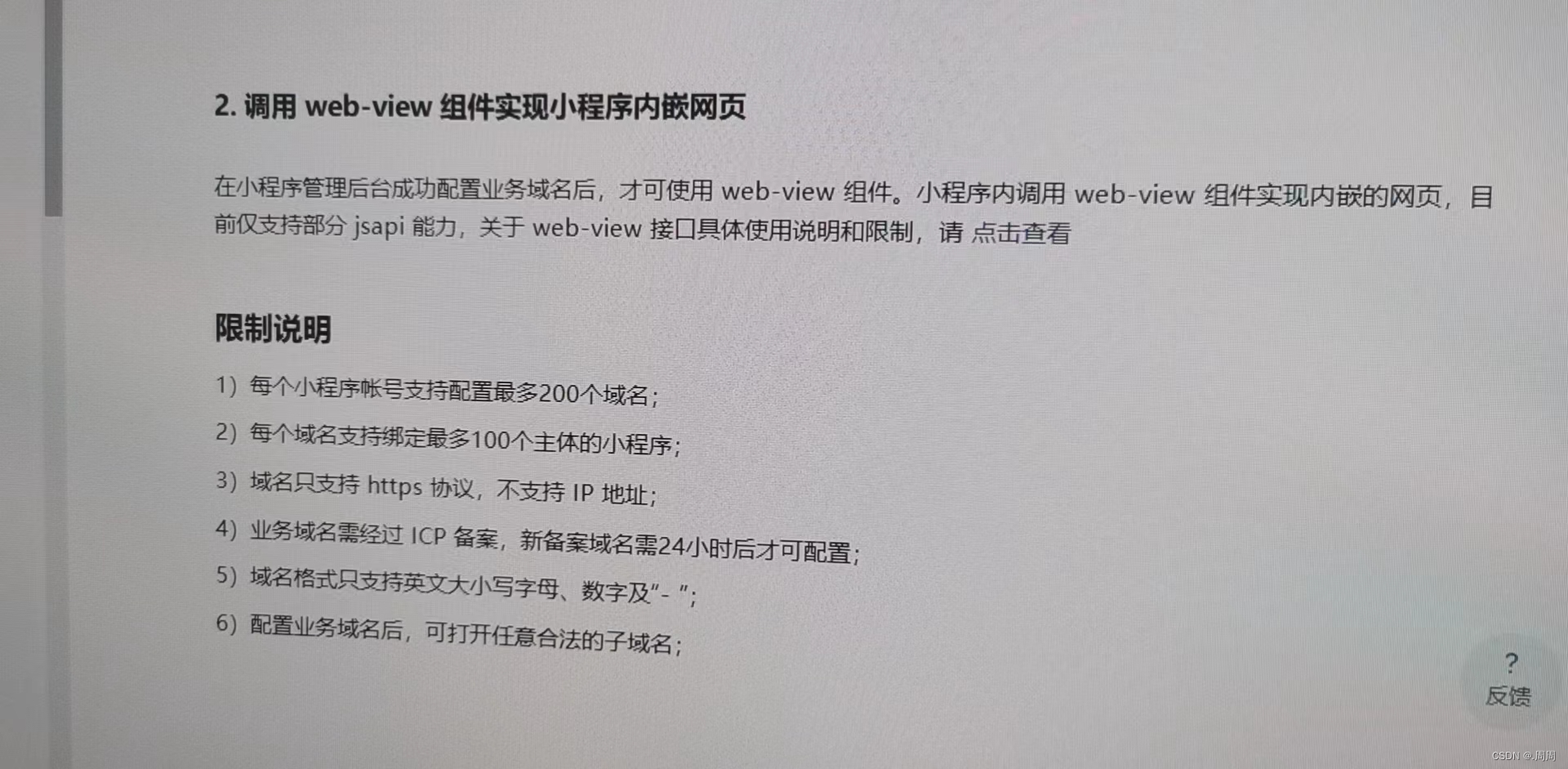 微信小程序跳转公众号h5页面