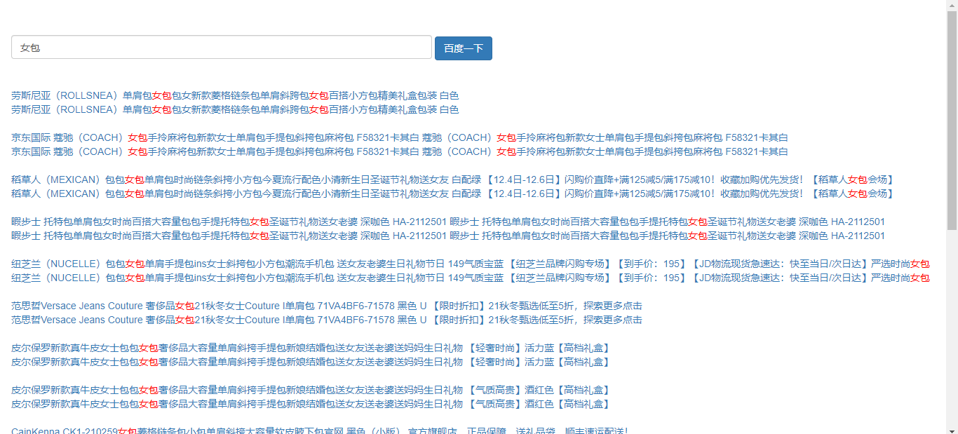 springboot elasticsearch vue ik中文分词器 实现百度/京东全文搜索