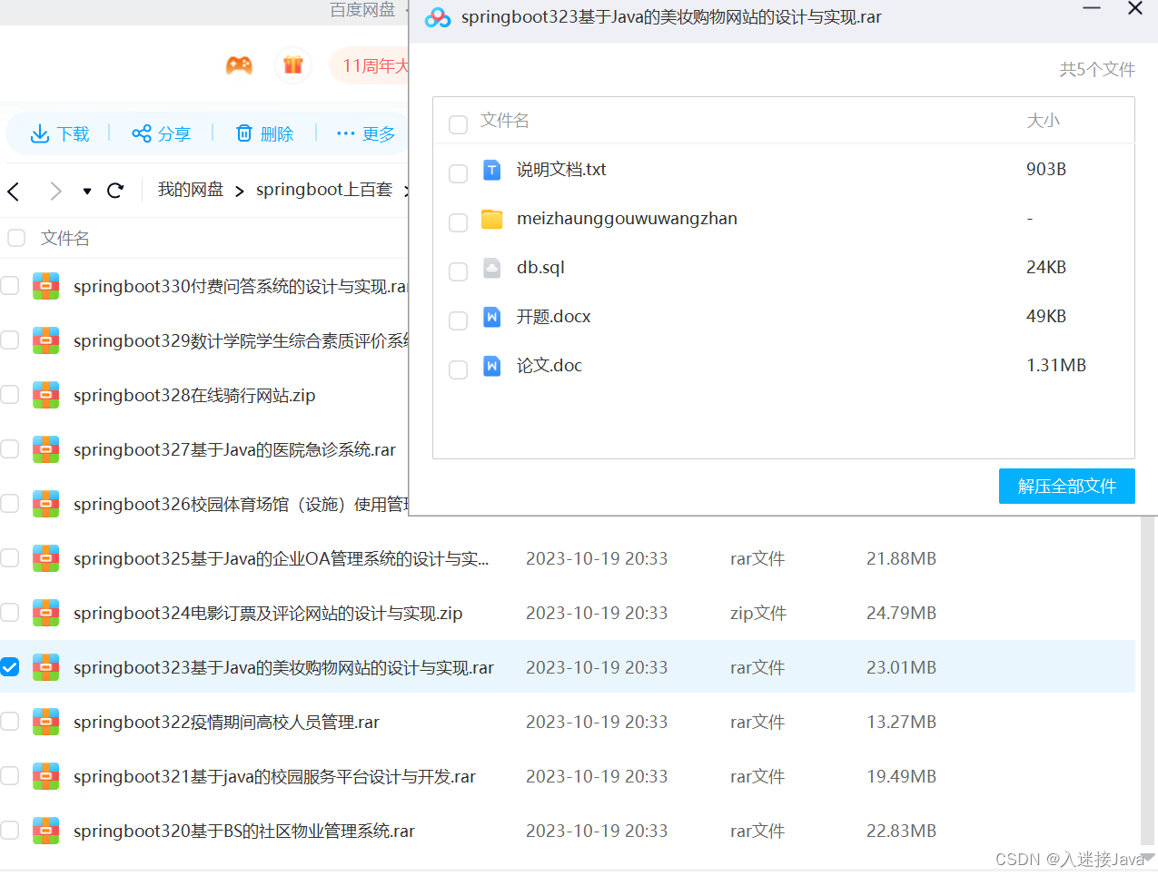 springboot323基于Java的美妆购物网站的设计与实现