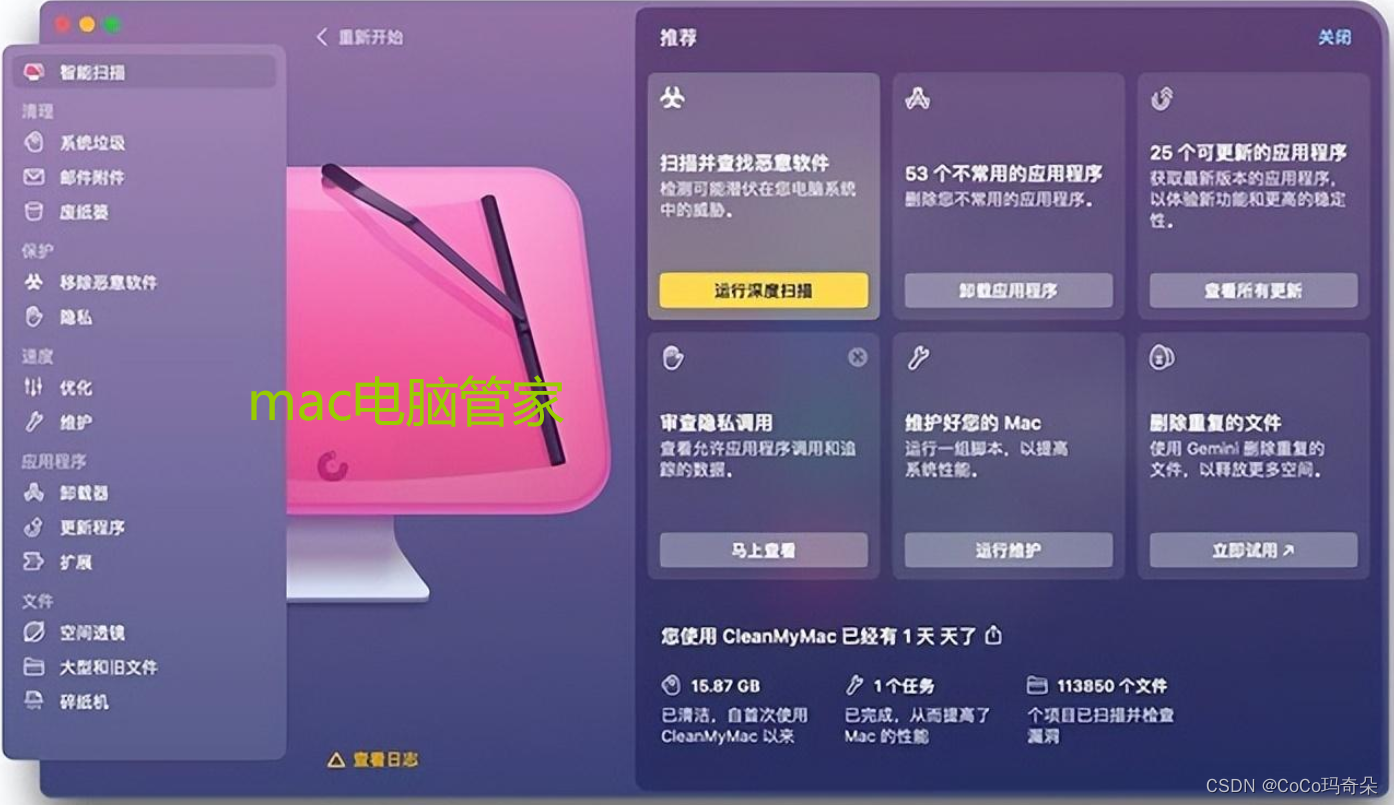 cleanmymac2023免费版纯净mac电脑系统管家