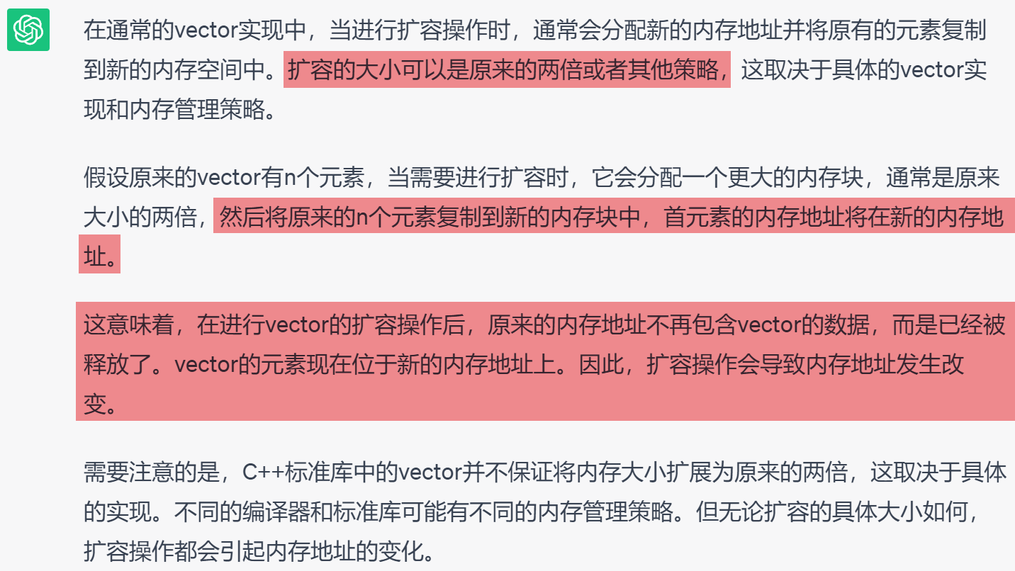 C++笔记之vector的底层实现和扩容机制