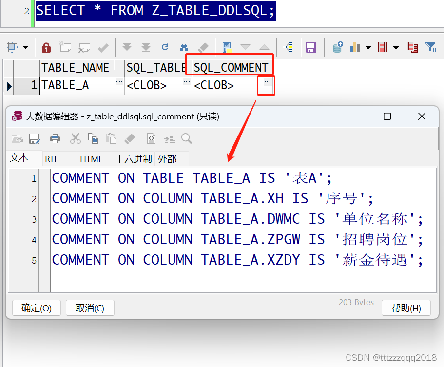 Oracle通过存储过程生成建表SQL