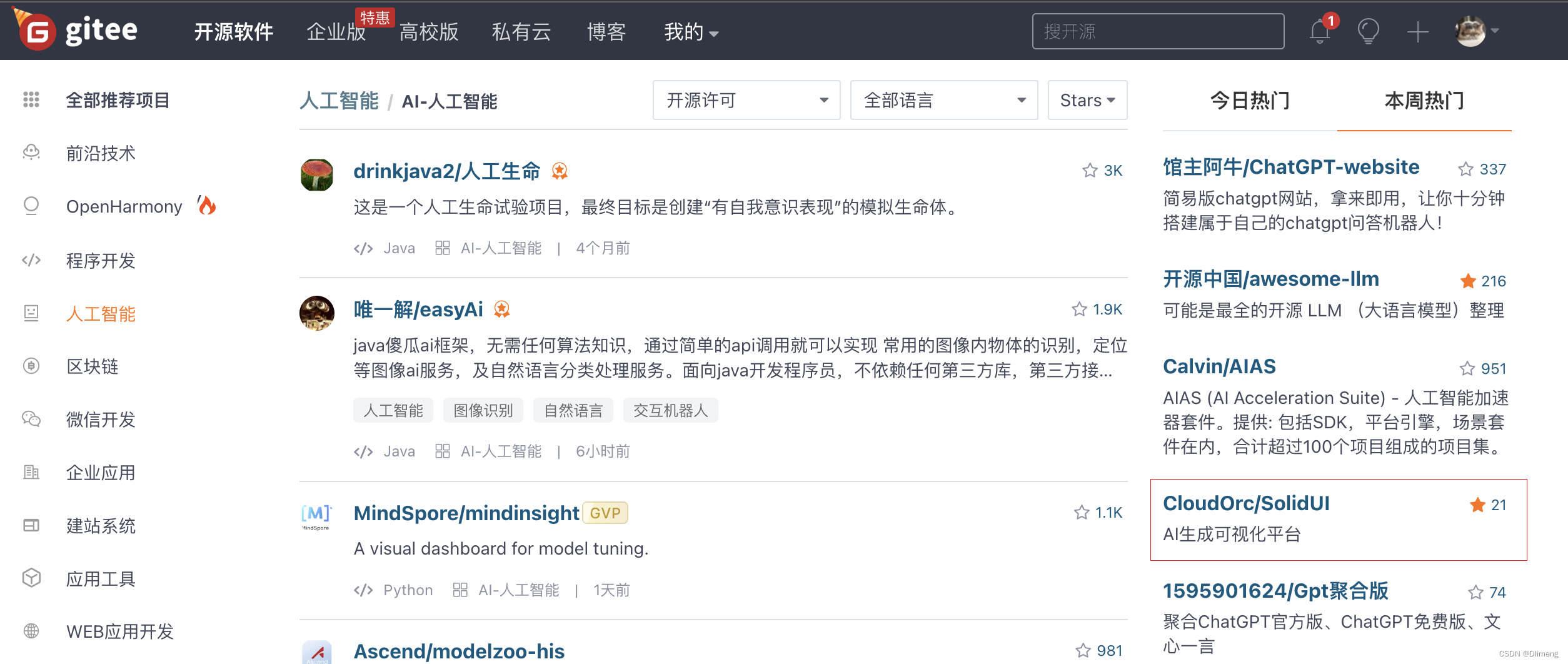 SolidUI申请下来 ，Gitee AI-人工智能推荐热门了