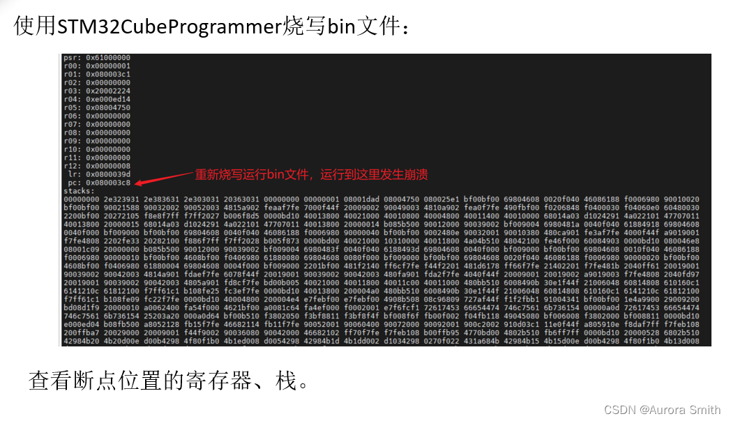 单片机调试技巧--修改bin文件实现断点