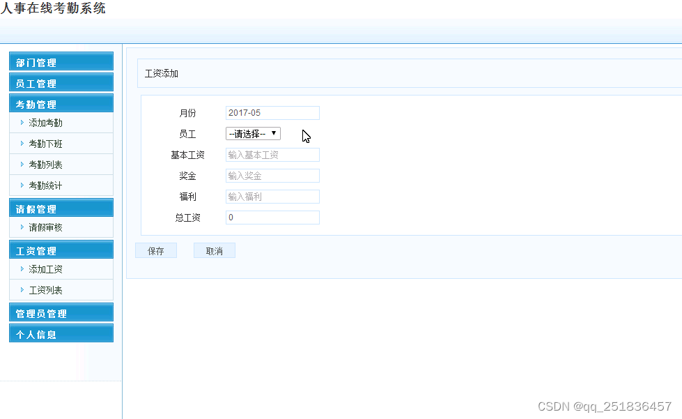 jsp人事考勤管理系统Myeclipse开发mysql数据库web结构java编程计算机网页项目