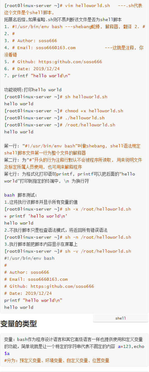 Shell编程 Bash Shell 特性 Bash 初始化 Shell的分类和切换 Shell使用场景 变量的类型 通配符置换 Shell 脚本规范 变量运算 一个运维小青年的博客 Csdn博客