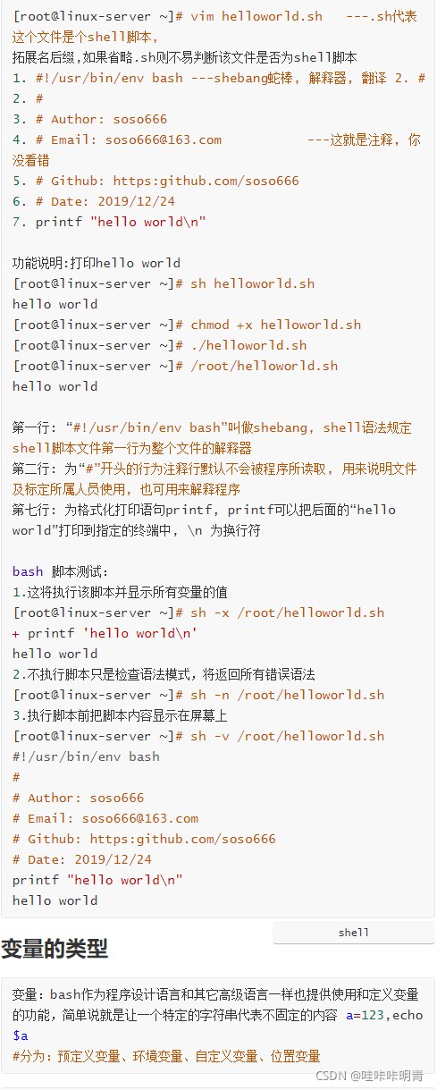Shell编程 Bash Shell 特性 Bash 初始化 Shell的分类和切换 Shell使用场景 变量的类型 通配符置换 Shell 脚本规范 变量运算 一个运维小青年的博客 Csdn博客 Shell编程 Bash Shell 特性 Bash 初始化 Shell的分类和切换 Shell使用场景 变量的类型 通配符置换 Shell 脚本规范 变量运算 一个运维小青年的博客 Csdn博客