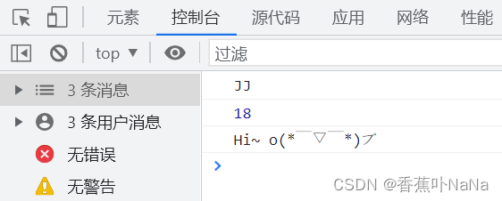 利用 new Object 创建对象