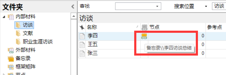 【nvivo11plus教程】01_nvivo介绍、案例与批注