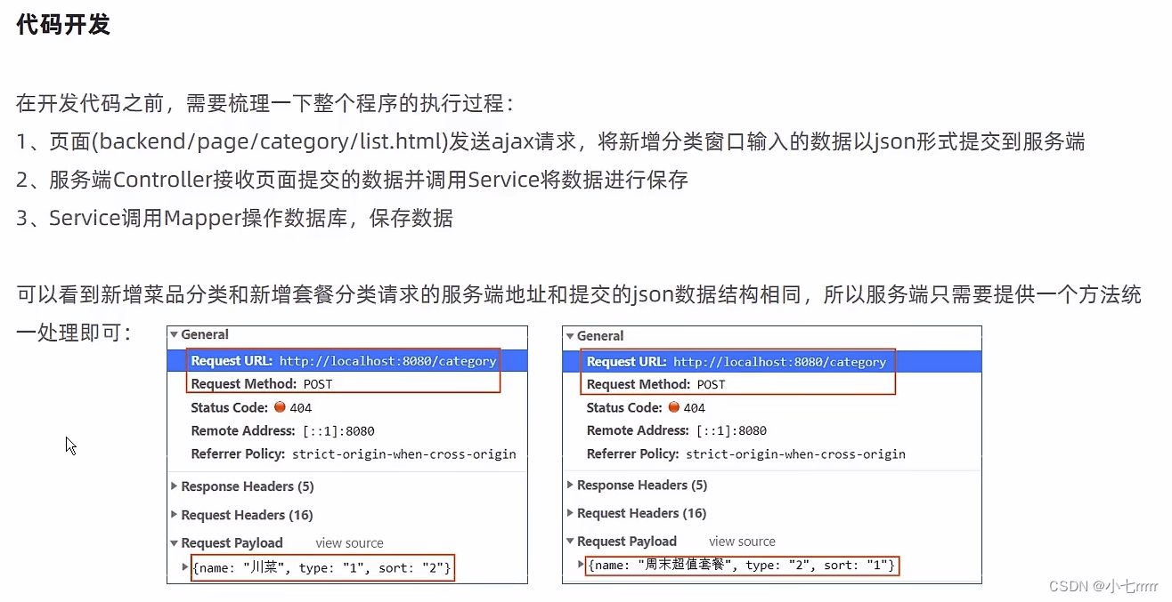 [外链图片转存失败,源站可能有防盗链机制,建议将图片保存下来直接上传(img-n4Ccl0KK-1673267797813)(瑞吉外卖Day03、04.assets/image-20230107144619885.png)]