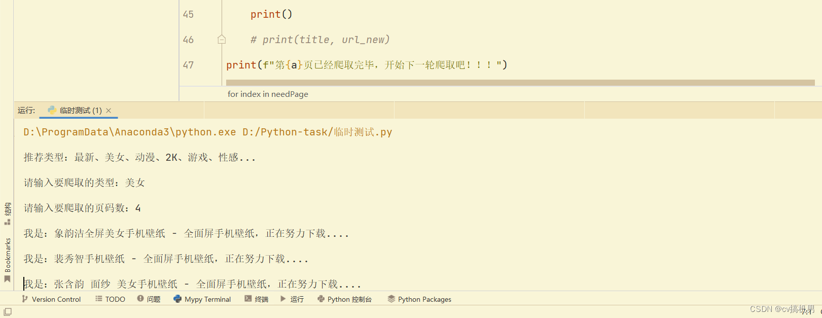 Python爬取壁纸