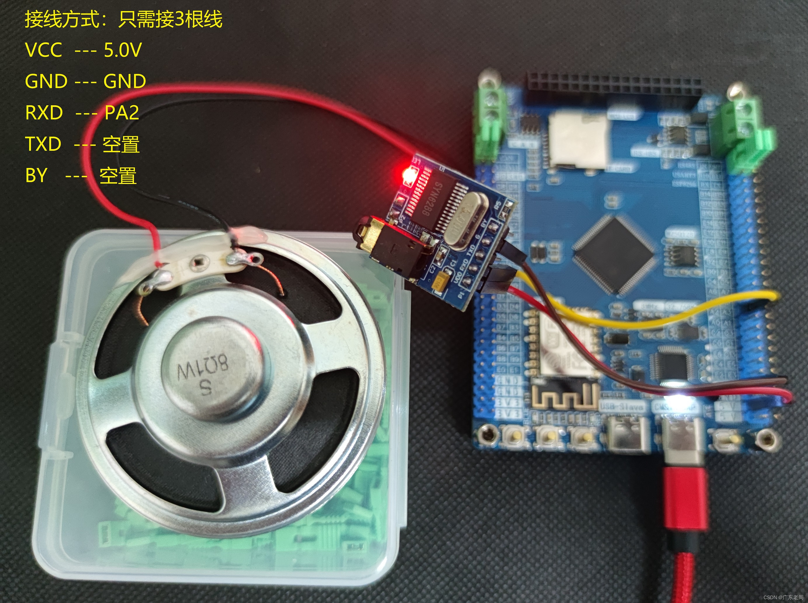 基于STM32 + SYN6288语音播报