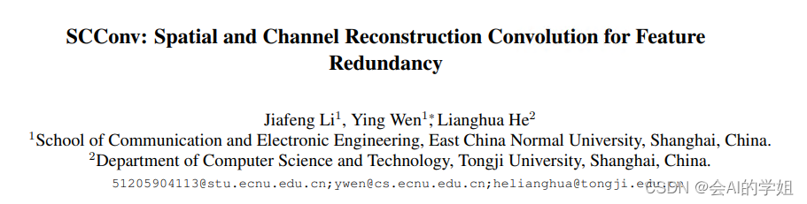 YOLOv8-Seg改进：卷积变体系列篇 | SCConv（空间和通道重建卷积） | CVPR2023