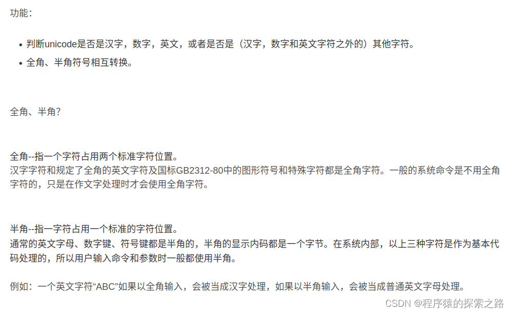 笔记 Python 判断unicode是汉字 数字 英文或者其它字符 程序猿的探索之路的博客 Csdn博客 Python判断unicode编码