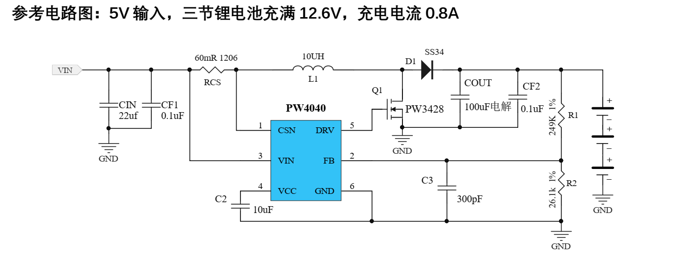 三节锂电池充电芯片，IC设计模块的几种电路